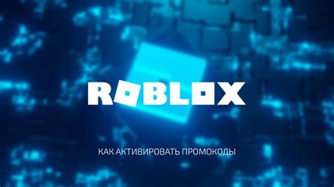 Руководство по активации эмоций в игре Roblox