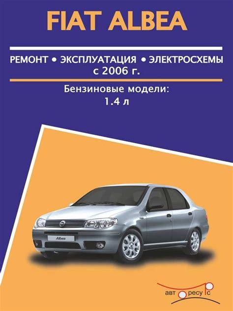 Руководство по настройке компьютера Fiat Albea