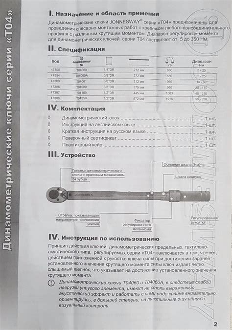 Руководство по обслуживанию динамометрического ключа