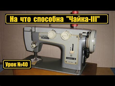 Руководство по открытию ящика швейной машинки Чайка