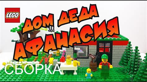 Руководство по созданию домика из Lego Friends