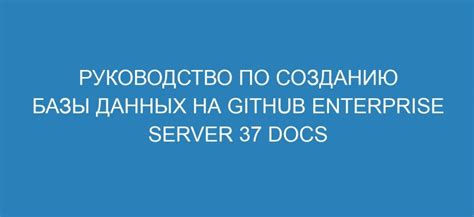 Руководство по созданию удаленной базы данных