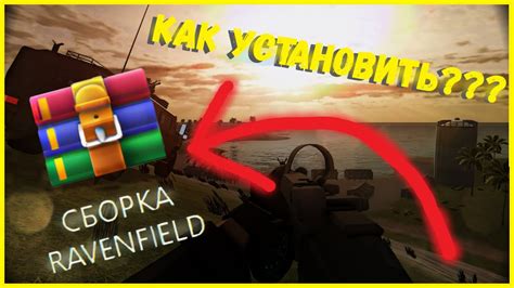 Руководство по созданию Ravenfield на русском языке