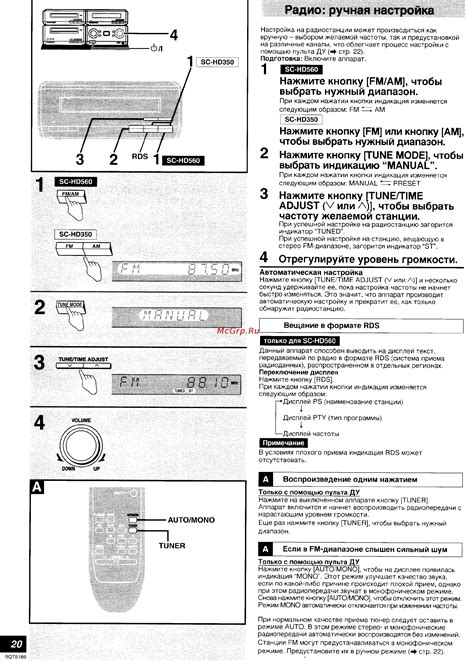 Ручная настройка радио