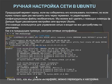 Ручная настройка сети