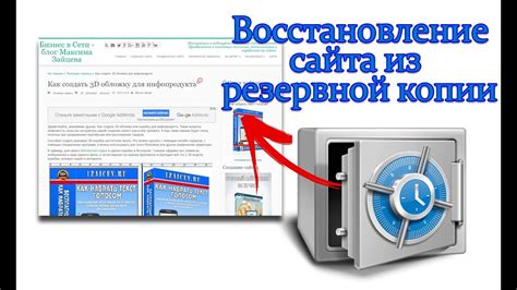 Ручное восстановление из резервной копии