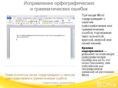 Ручное исправление грамматических ошибок в Word 2010