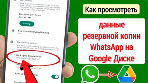 Ручное создание резервной копии архива WhatsApp