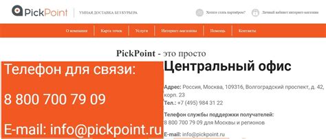 Сайт PickPoint