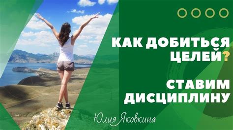 Самодисциплина и последовательность