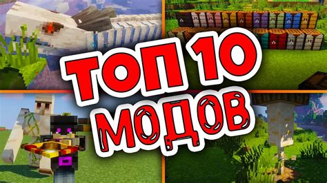 Самые популярные моды для Майнкрафт Xbox