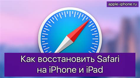 Сафари на iPhone 13: как включить браузер