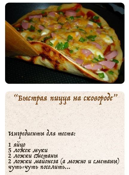 Сборка пиццы без духовки и микроволновки