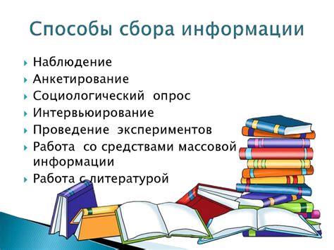 Сбор и анализ информации для проекта