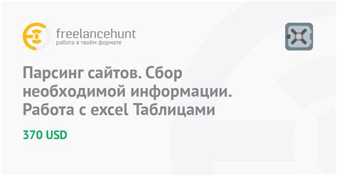 Сбор необходимой информации