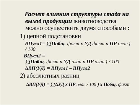 Сбор продукции и размножение стада