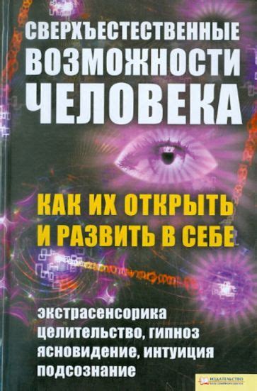 Сверхъестественные воспоминания и их значение