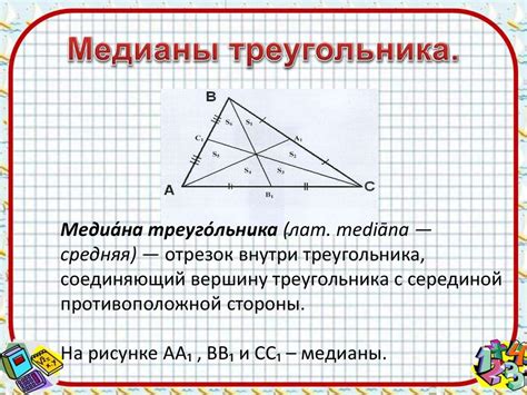 Свойства медианы равнобедренного треугольника