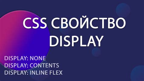 Свойство display