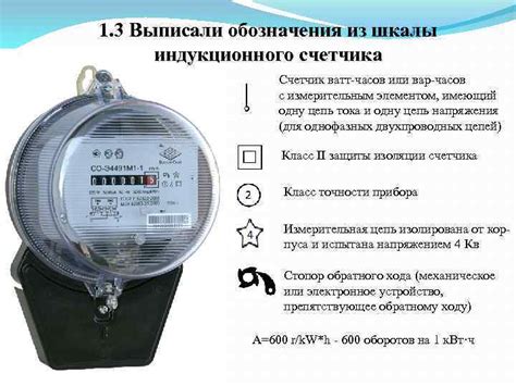 Связь между показаниями электросчетчика и выделением ватт