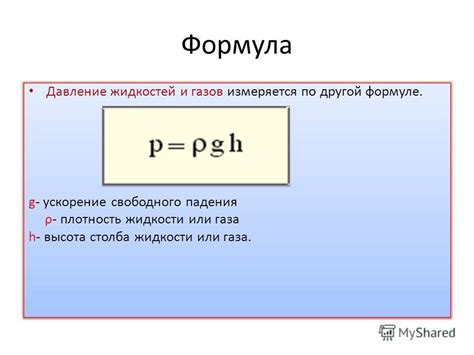 Связь плотности и давления в газах