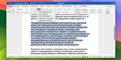 Сделать заглавные буквы строчными в Word