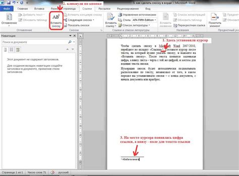 Сделать сноску внизу страницы с номером в Microsoft Word: