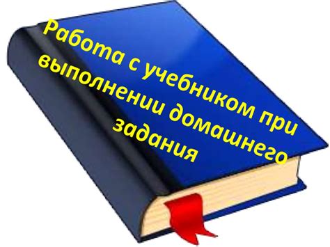 Секретное оружие на выполнении домашнего задания