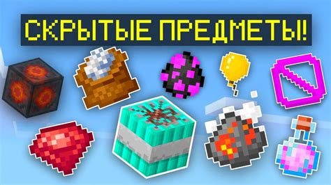 Секретные предметы