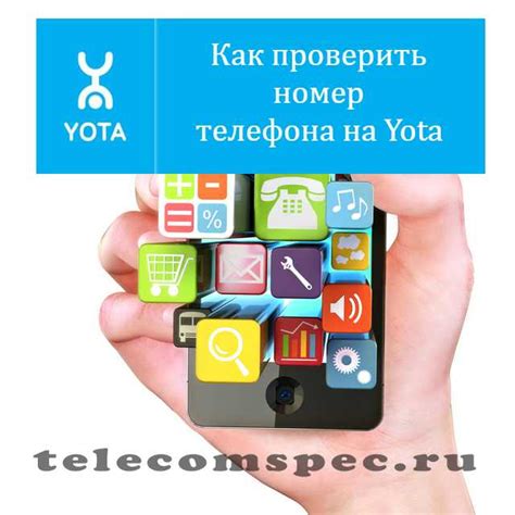 Секретные способы поиска Yota телефона