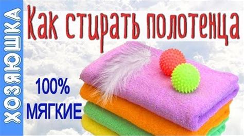 Секреты восстановления мягкости махровых полотенец