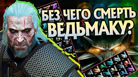 Секреты восстановления эликсиров в игре Ведьмак 3