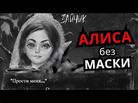 Секреты использования злой Алисы