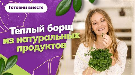 Секреты использования натуральных продуктов поль бейкери