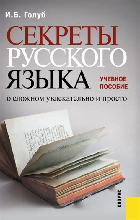 Секреты оформления правил русского языка