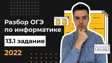 Секреты подготовки к кумиру по информатике ОГЭ 9 класс