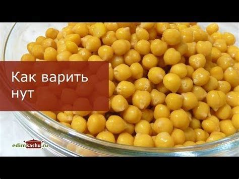 Секреты приготовления турецкого гороха: