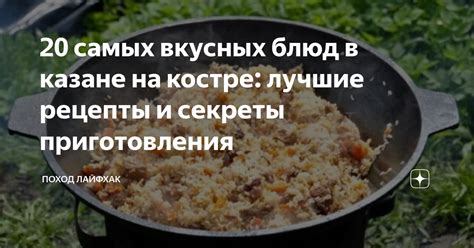 Секреты самых вкусных блюд