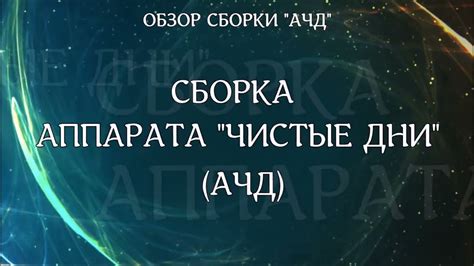 Секреты создания ачд мгновенно и просто