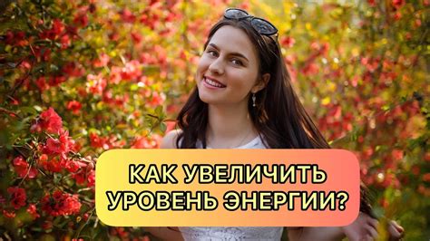 Секреты увеличения энергии машины