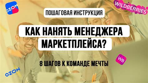 Секреты успеха удаленного менеджера маркетплейса