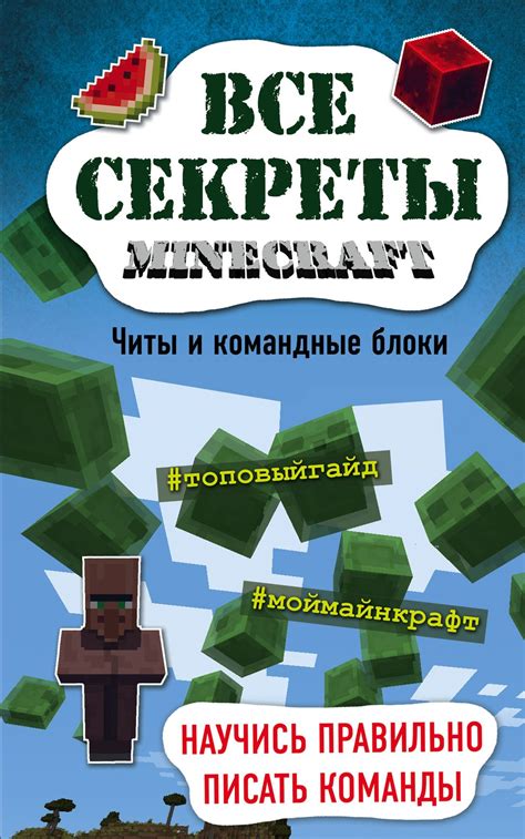 Секреты Minecraft