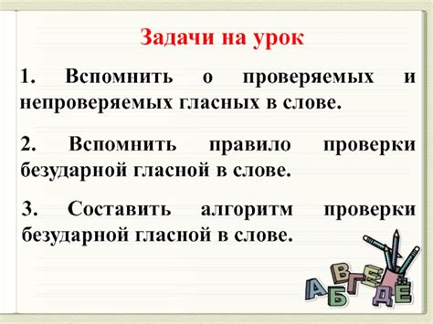 Секрет правильной проверки безударной гласной в слове желание