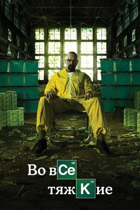 Сериал "Во все тяжкие"