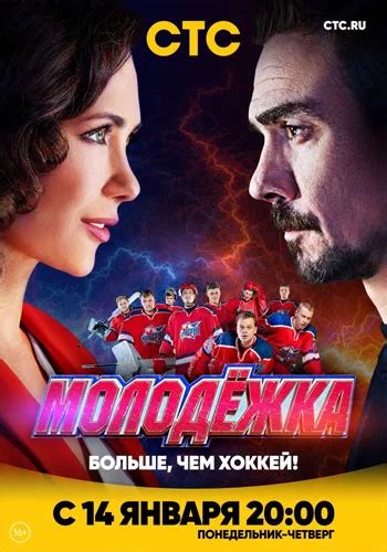 Сериал "Молодежка" - популярное производство СТС!