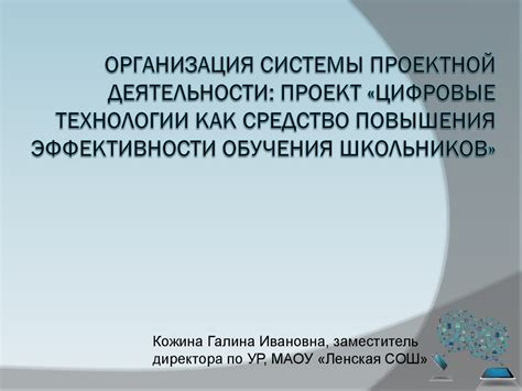 Сетевые технологии для повышения эффективности проектной коммуникации