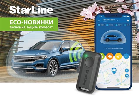 Сигнализация starline и современные технологии