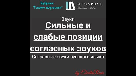 Сильные согласные