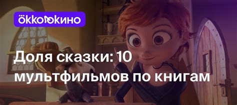 Символизирует магию и загадочность в мультфильме