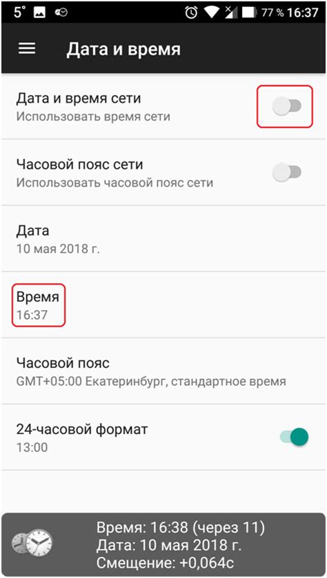 Синхронизация времени через смартфон